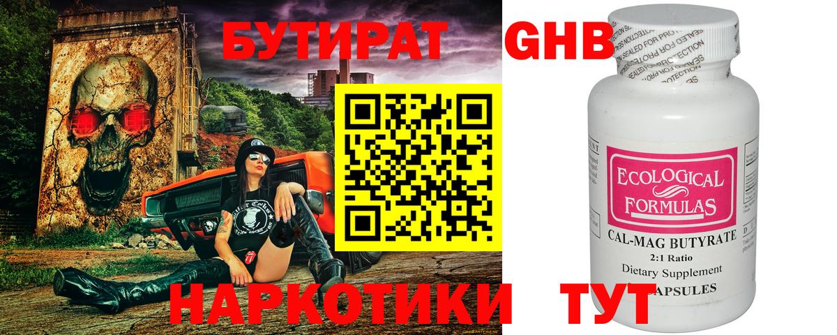 БУТИРАТ буратино Котлас