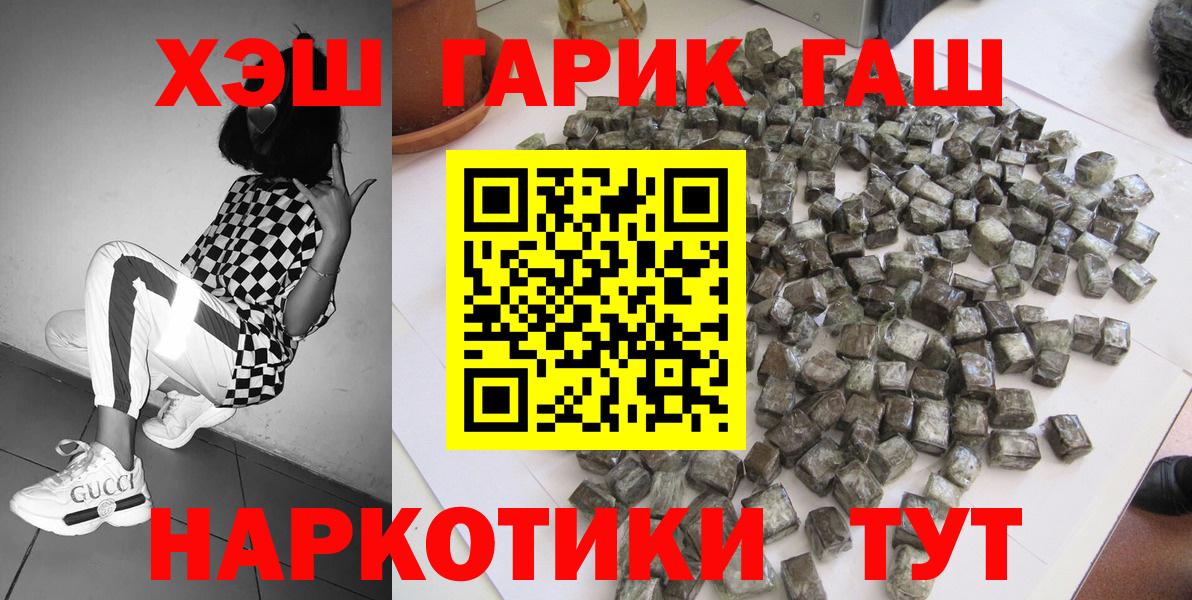 ГАШ хэш  цены   Вход с VPN  Котлас  ГАШ Изолятор 