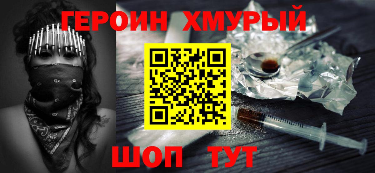 ГЕРОИН Афган Котлас