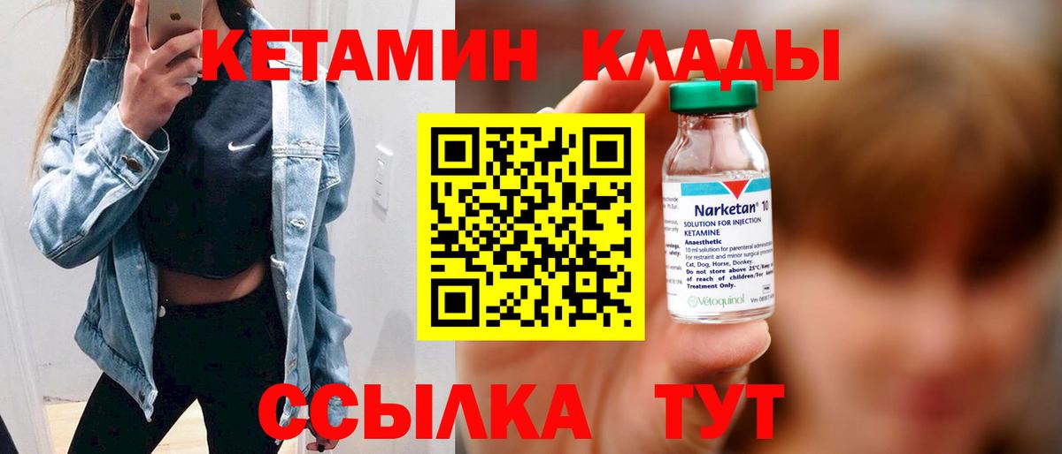 КЕТАМИН ketamine Котлас
