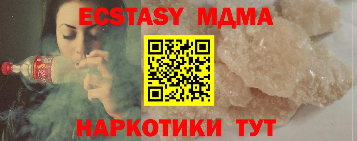МДМА Molly  Вход с VPN  MDMA  Котлас 