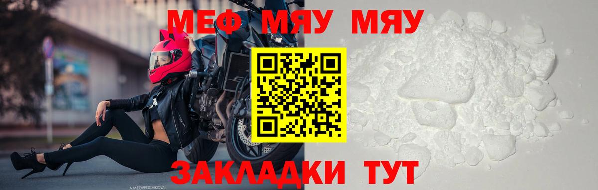 Меф мука Котлас