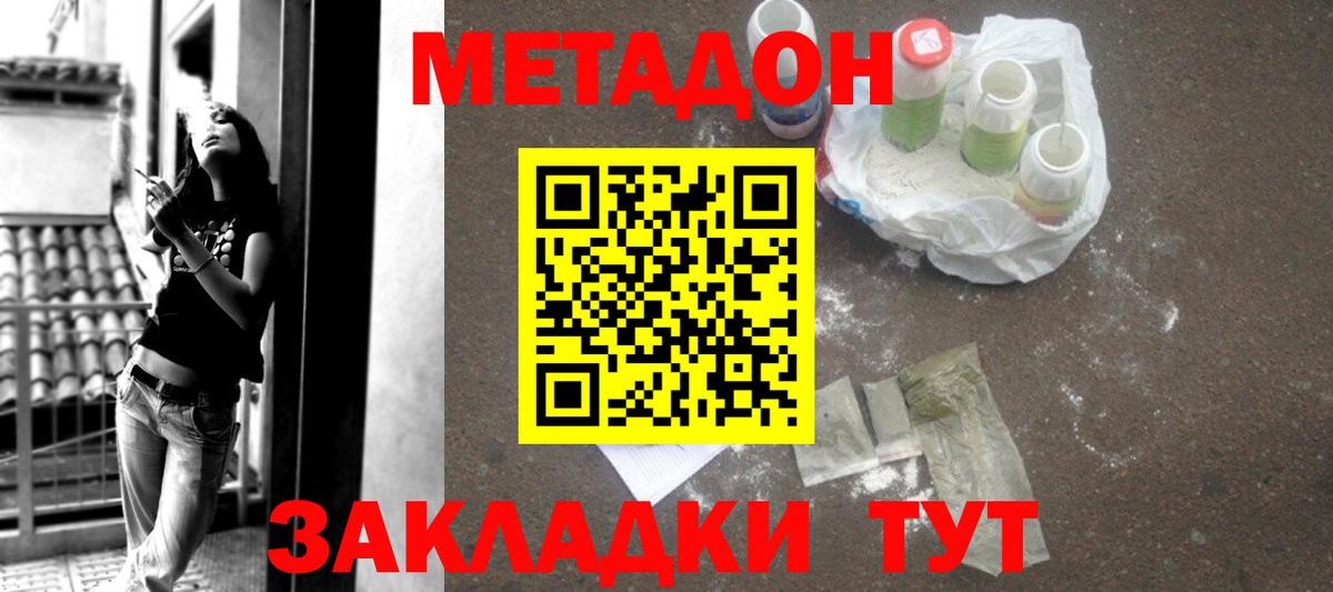 Котлас  МЕТАДОН белоснежный  Вход с VPN  МЕТАДОН methadone 