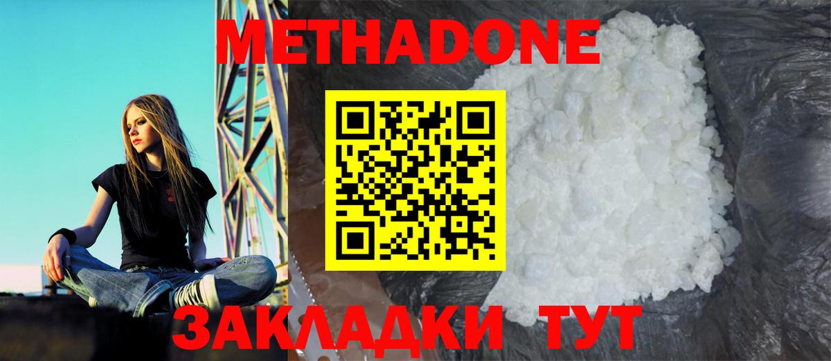 Метадон белоснежный Котлас